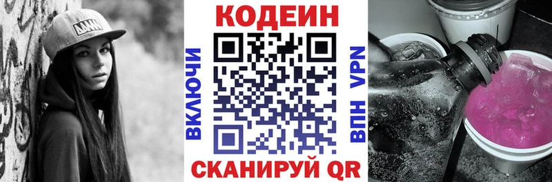 Кодеин Purple Drank Купить Лабытнанги